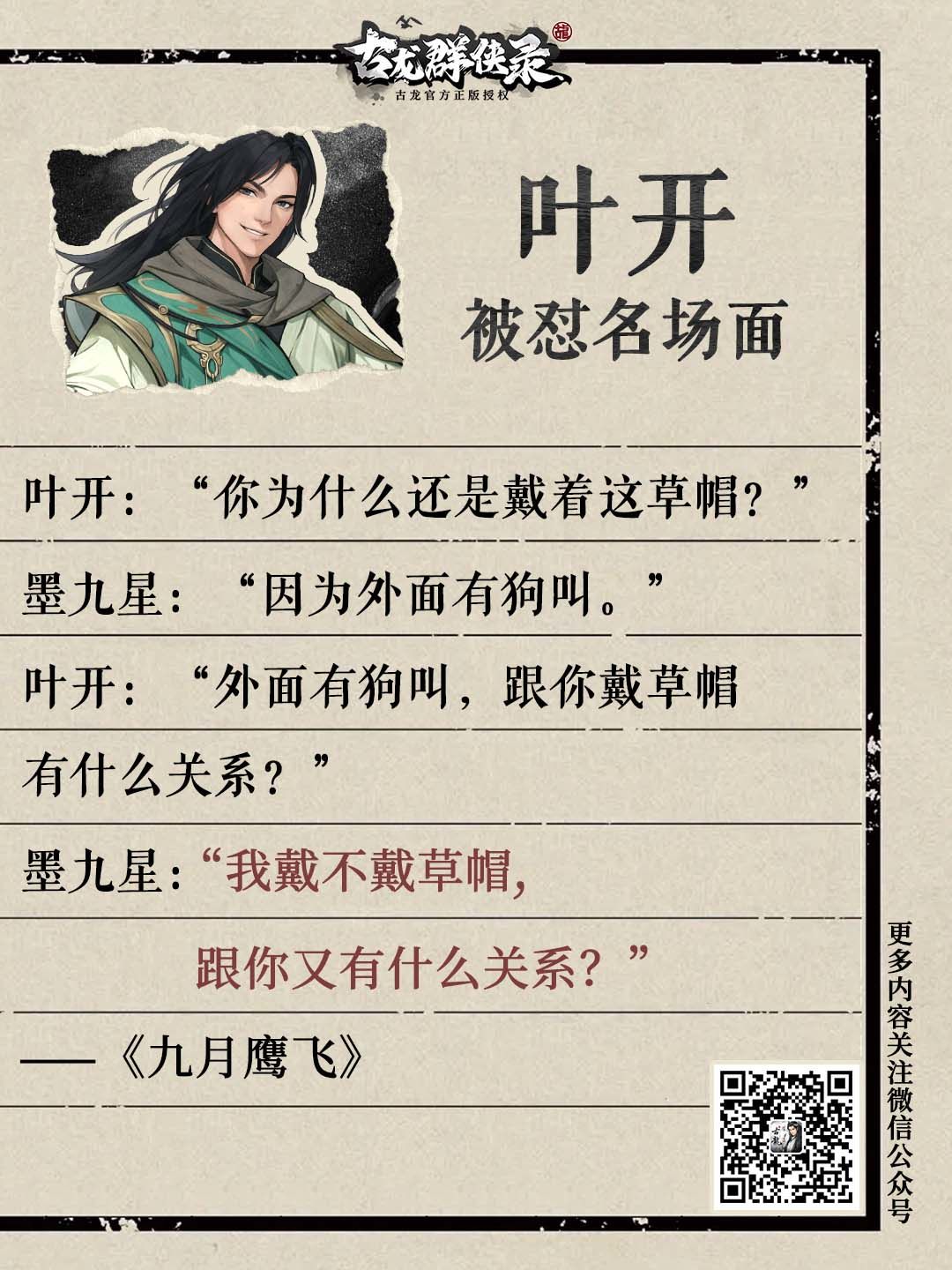 逛古龙群侠，解锁大侠们的冷幽默（下） 3
