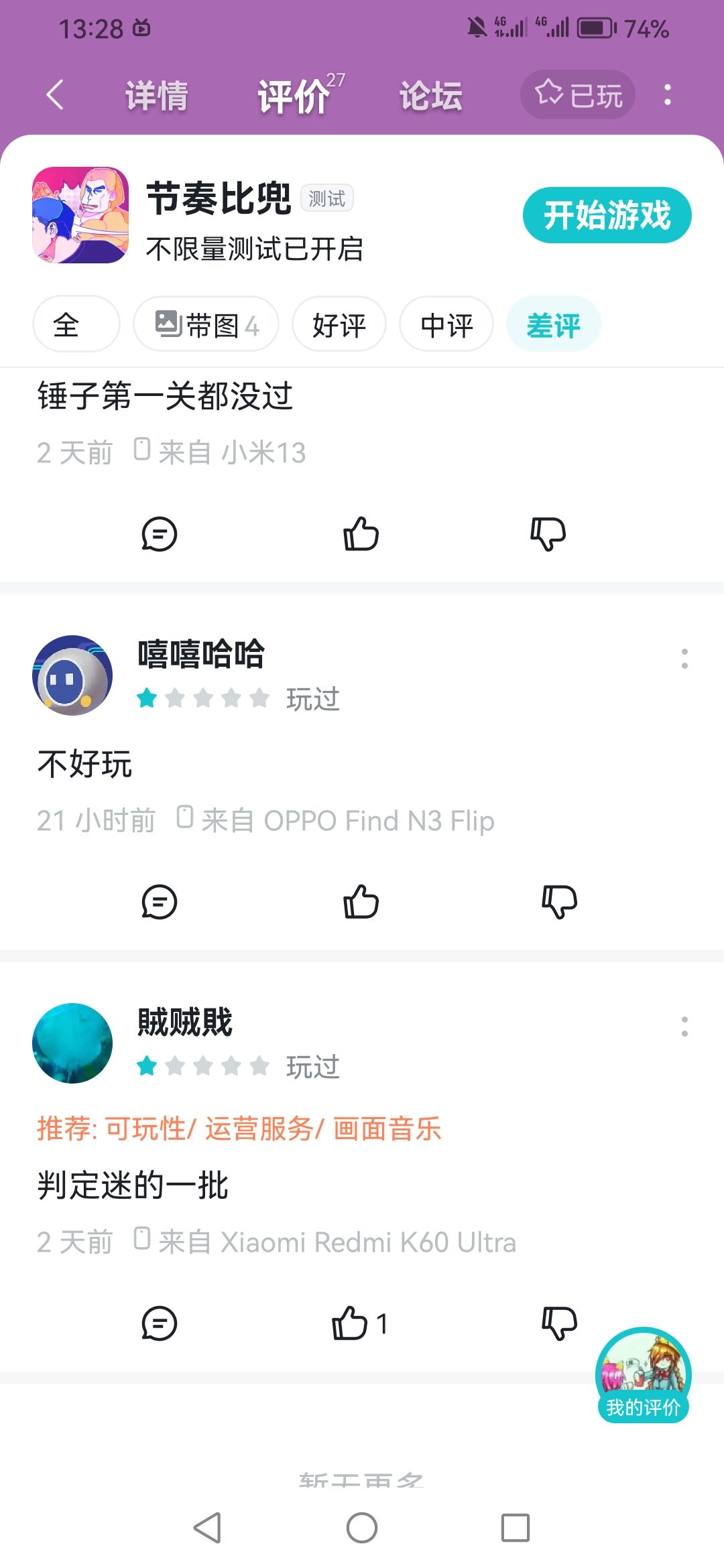 刷新一次差评少一条 2
