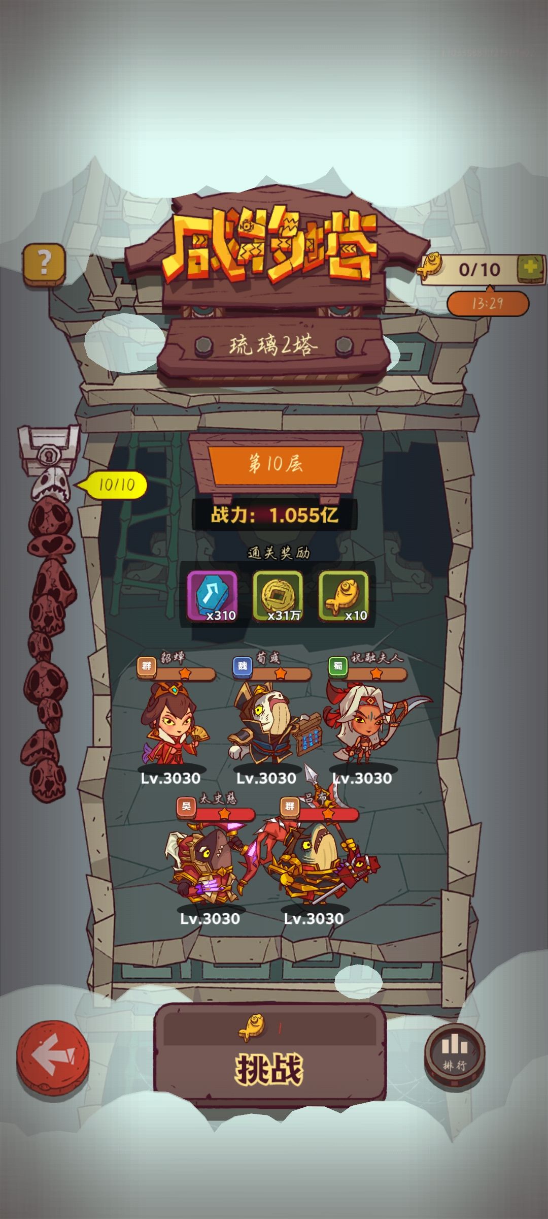 大佬们这关的貂蝉总是最后a我吕布一下开不出技能 1