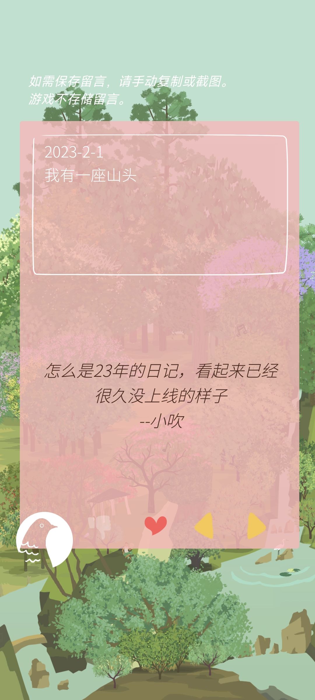 一些日记回复 1