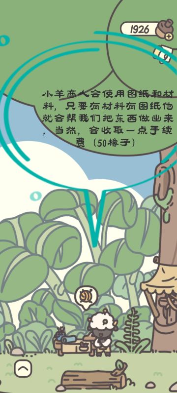 第四天出现了小羊商人