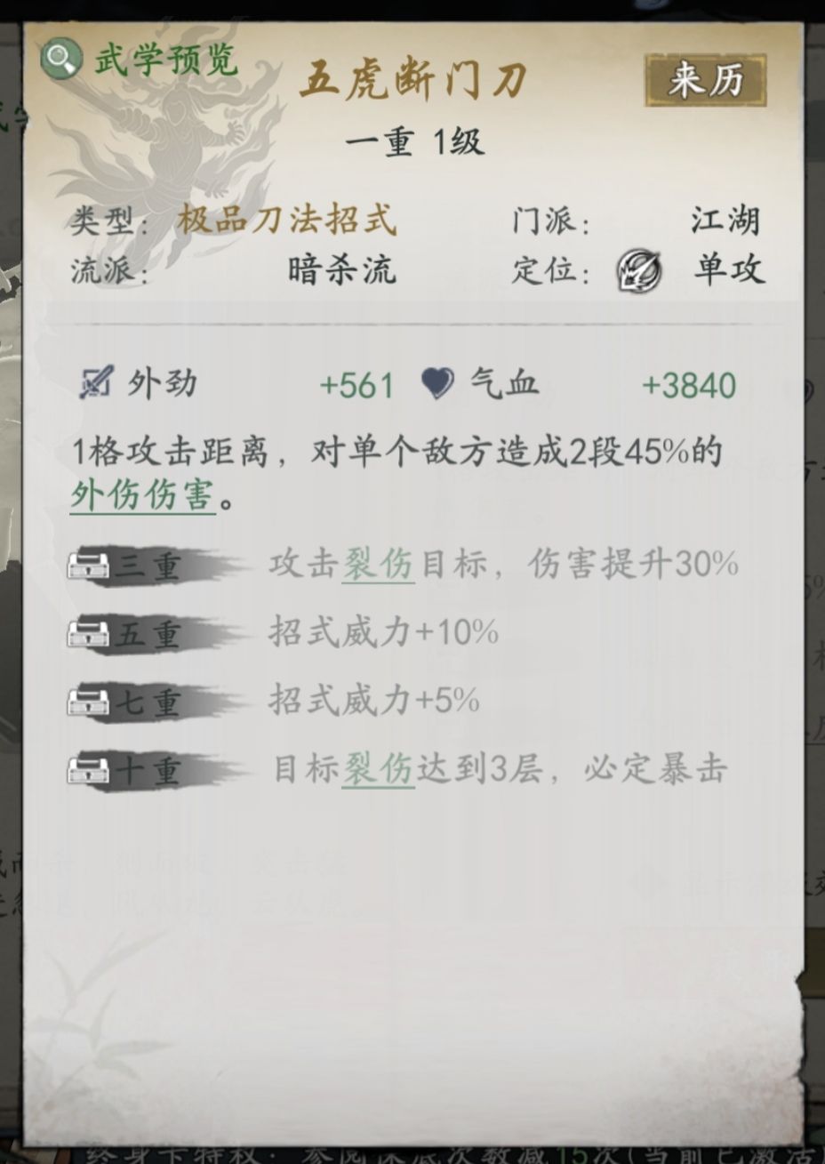 论墨剑江湖裂伤“血刀门”的可行性 2