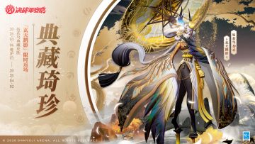 姑获鸟、彼岸花、二口女典藏皮肤限时返场