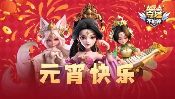 元宵佳节到 福利送上来（兑换码）