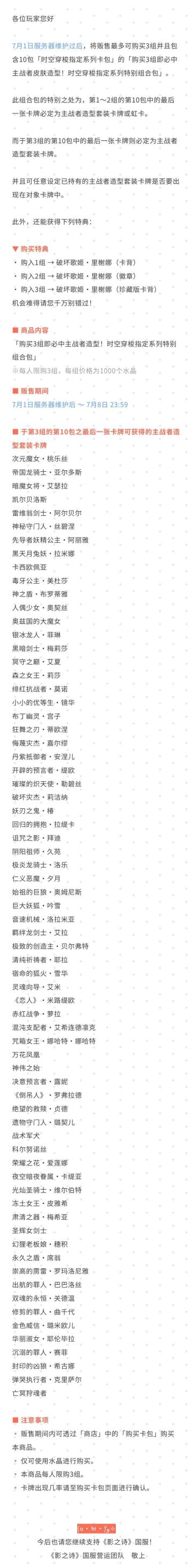 购买3组必得主战者皮肤套装卡牌！时空穿梭指定系列特别组合包特卖公告
#影之诗