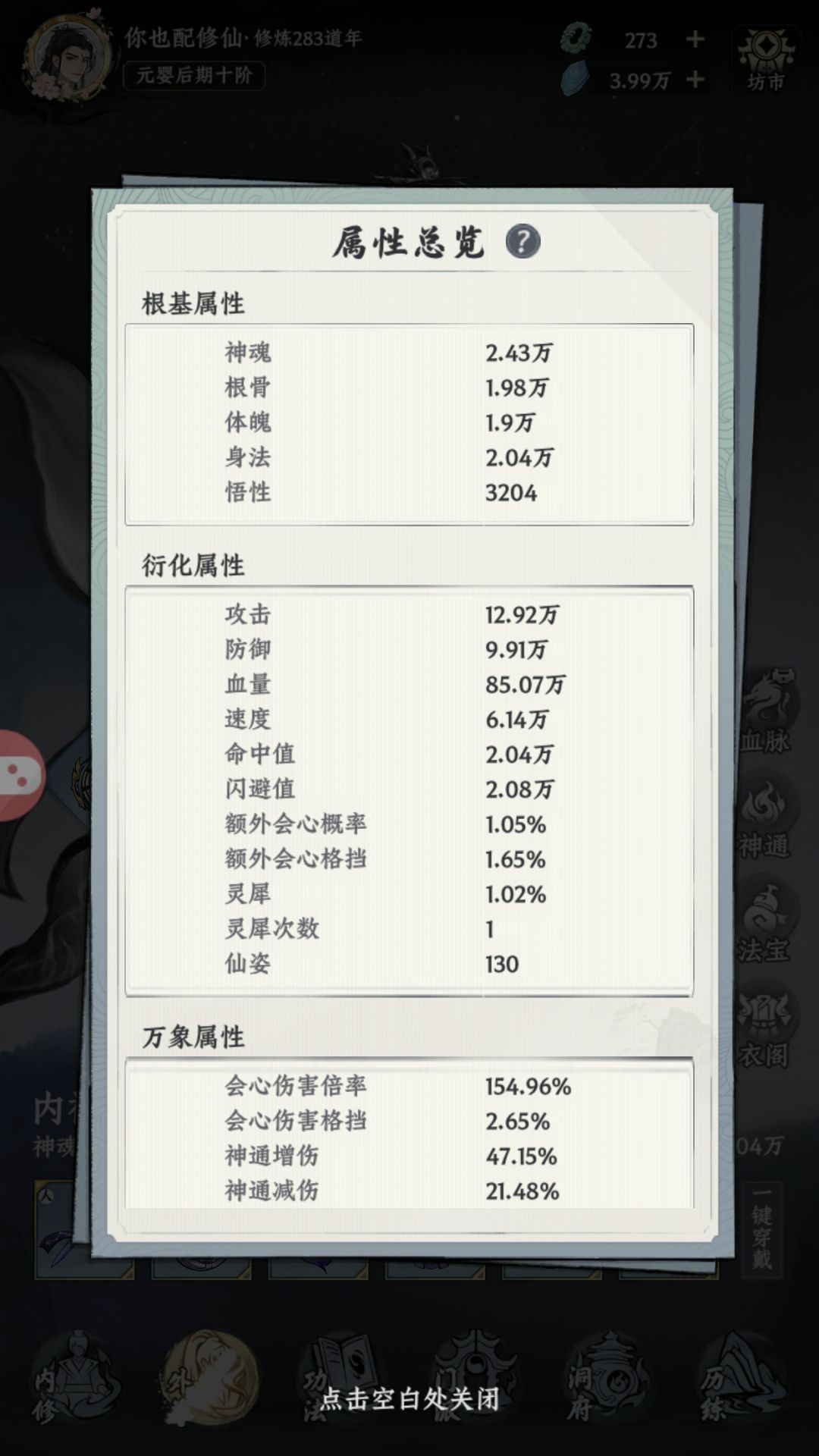 六块散修第四天,283年化神境🥵 2