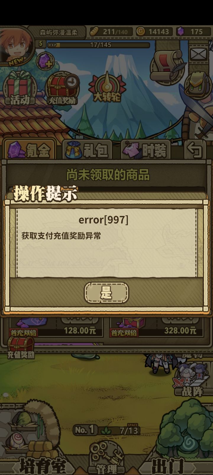 怎么回事截图