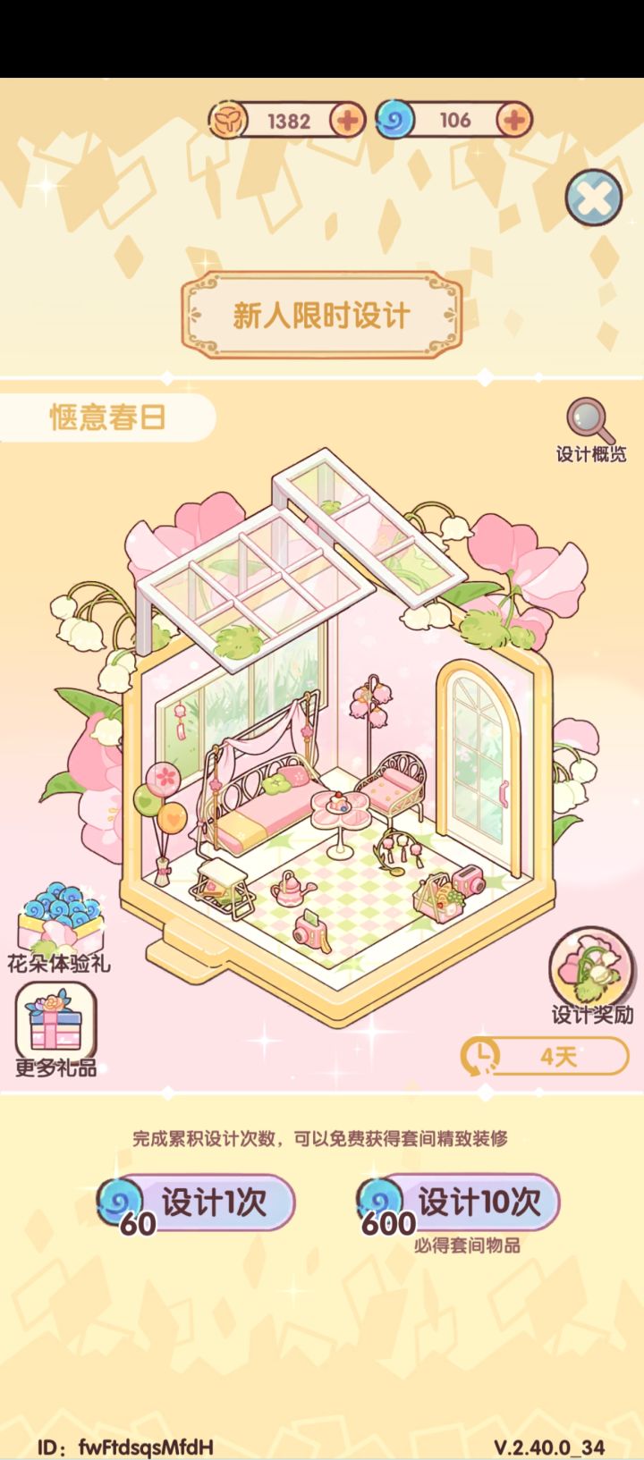 零氪拿下春日😋😋截图