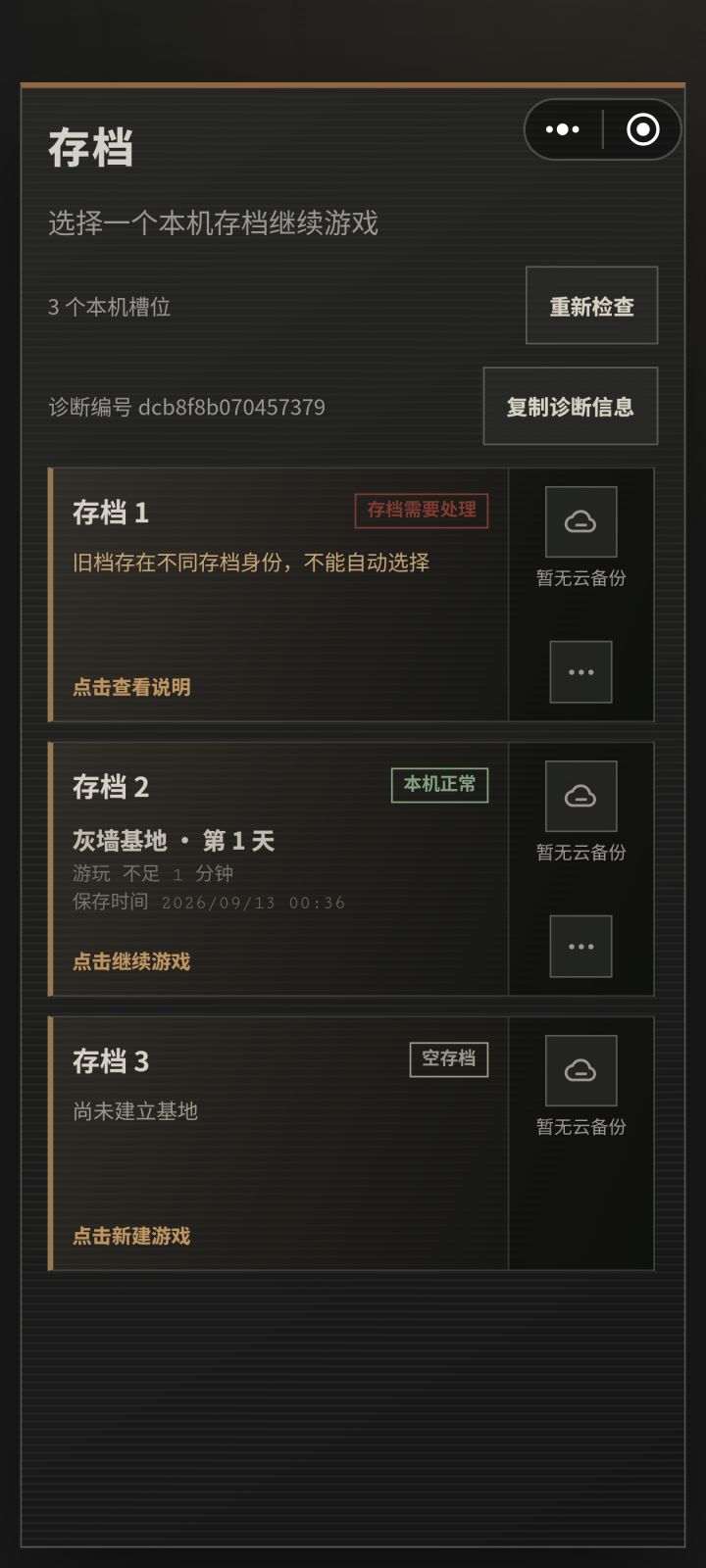 什么情况,我的存档没了截图