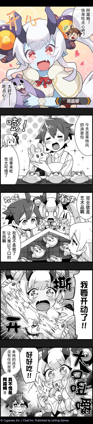 【弹射小世界】第126话 阿露姆的点心时间