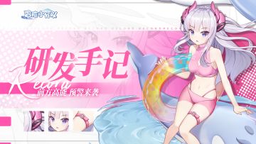 🐾研发手记🐾五一版本消息前瞻，最养生的一集！