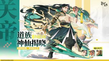 道族揭晓 | 忠火怒魄，刀烬成魔，他用青龙刀给三界一点震撼！