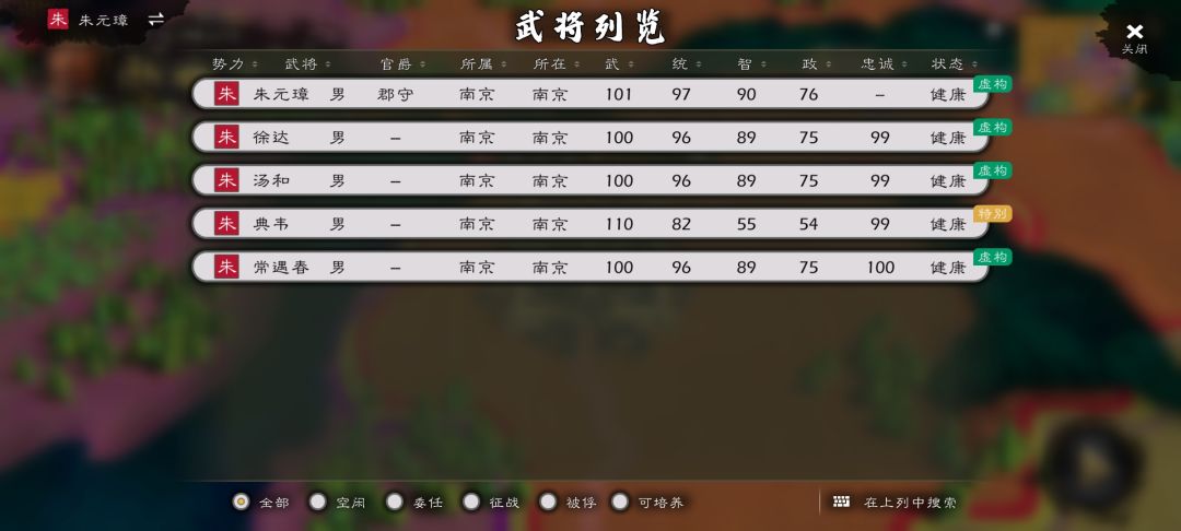 【元末明初】剧本朱元璋开局，可定制剧本 3