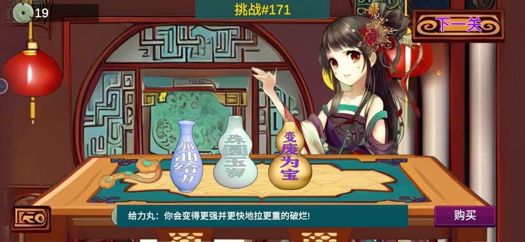 解锁170关 2