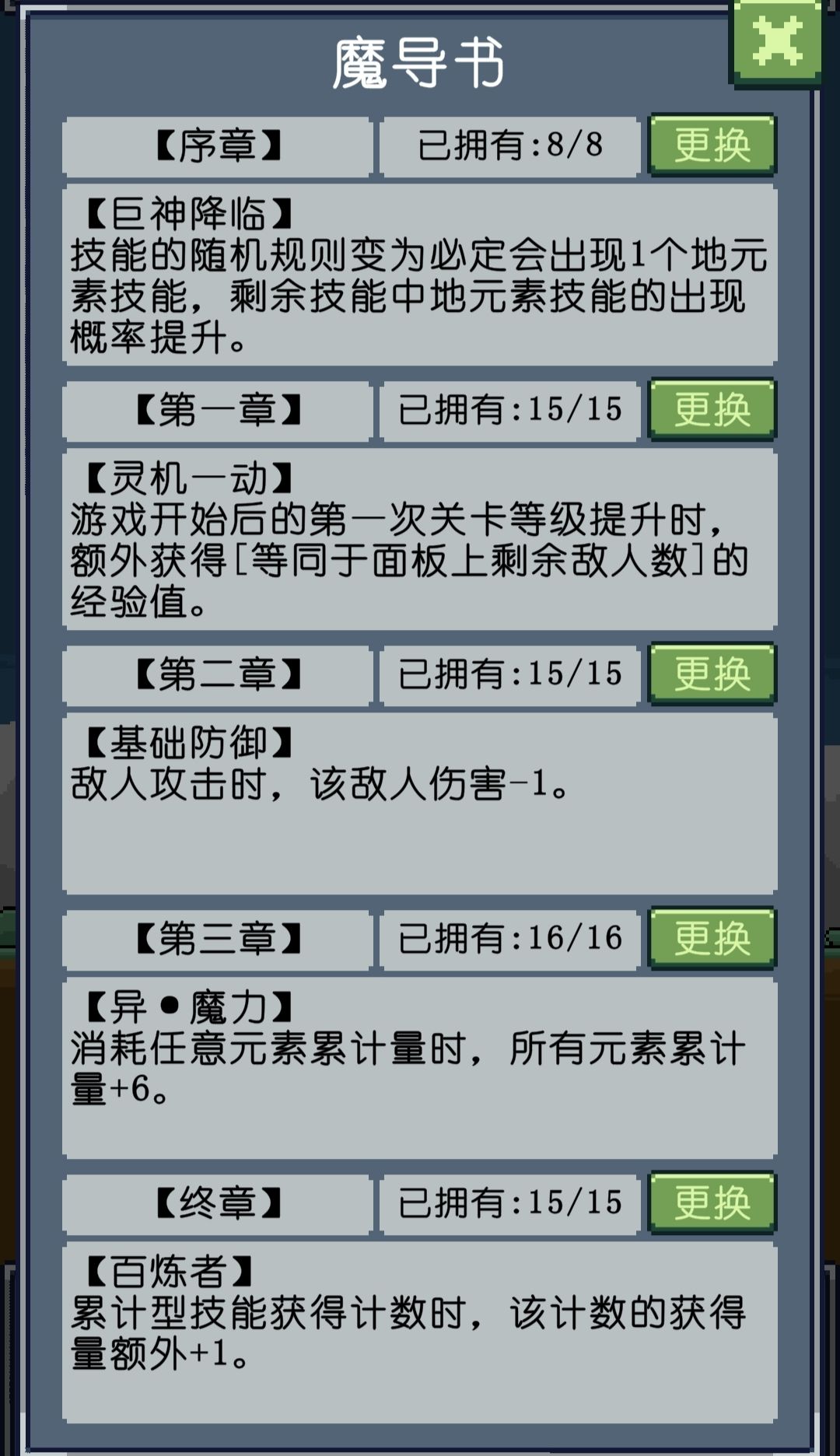 土系攻略截图