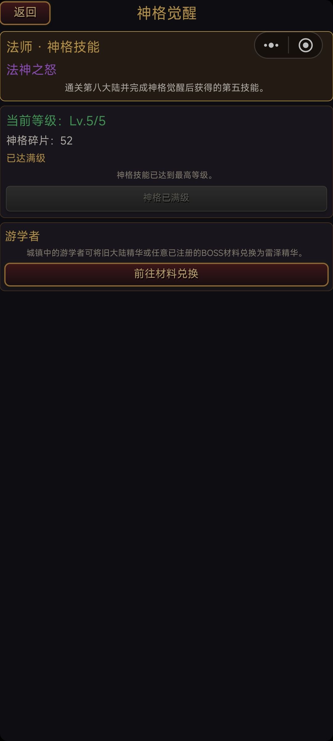 中后期攻略大全 6