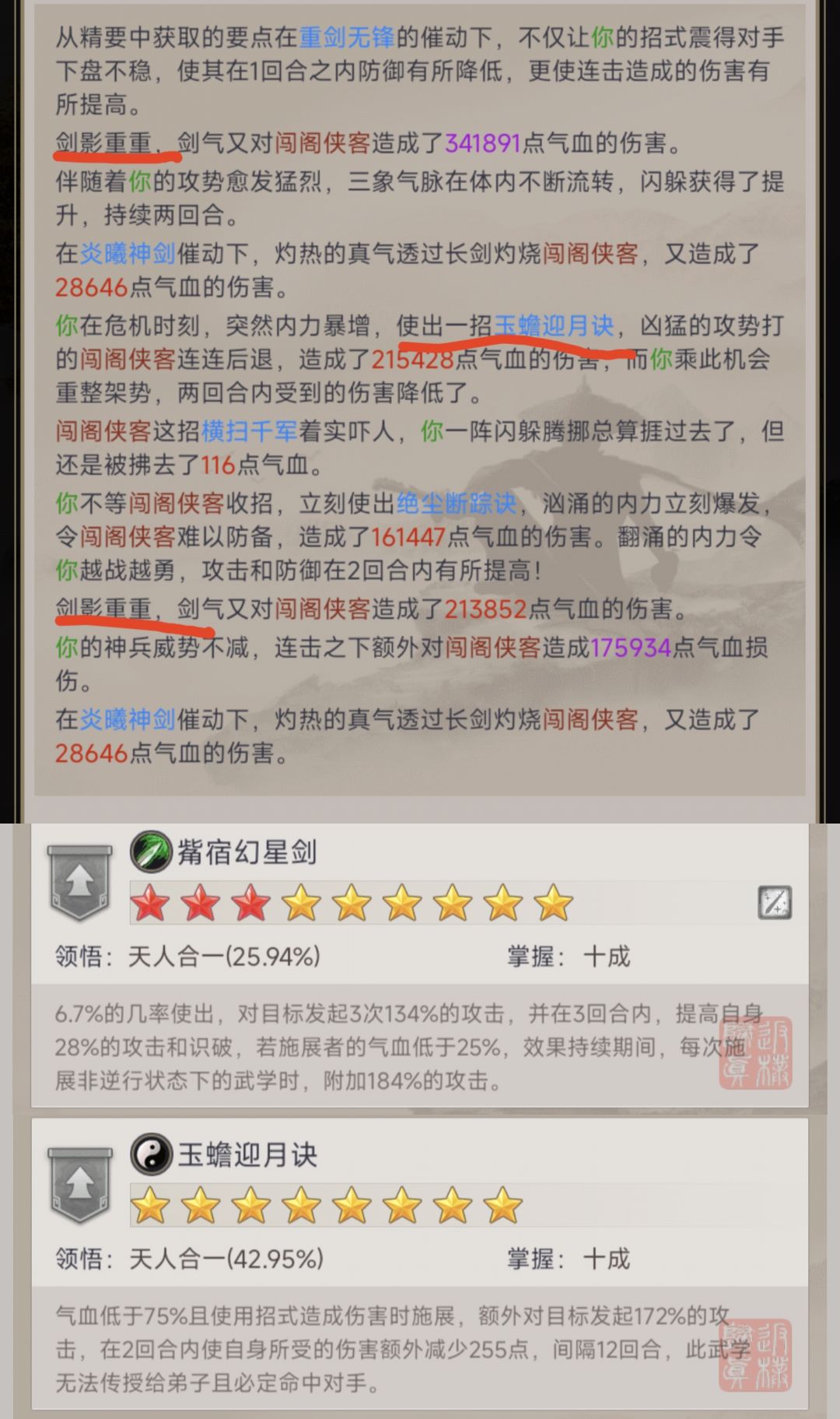 觜宿幻星剑效果存疑 1