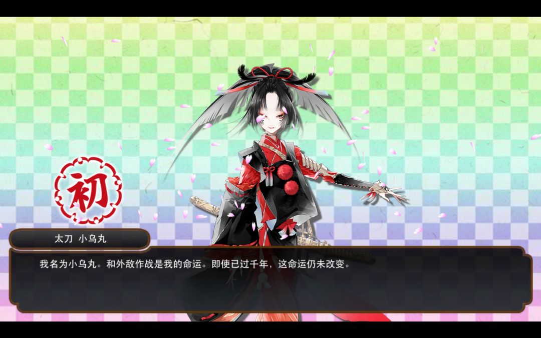 坏消息:千代金丸没出 好消息:小乌丸出了 1