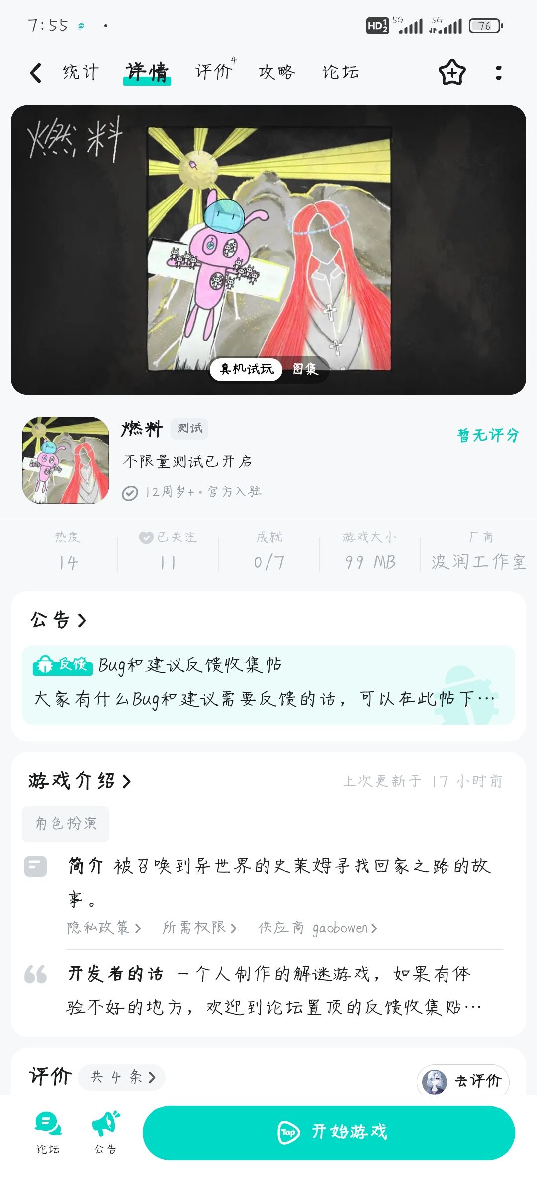 新游成就,翻转战斗同作者 1