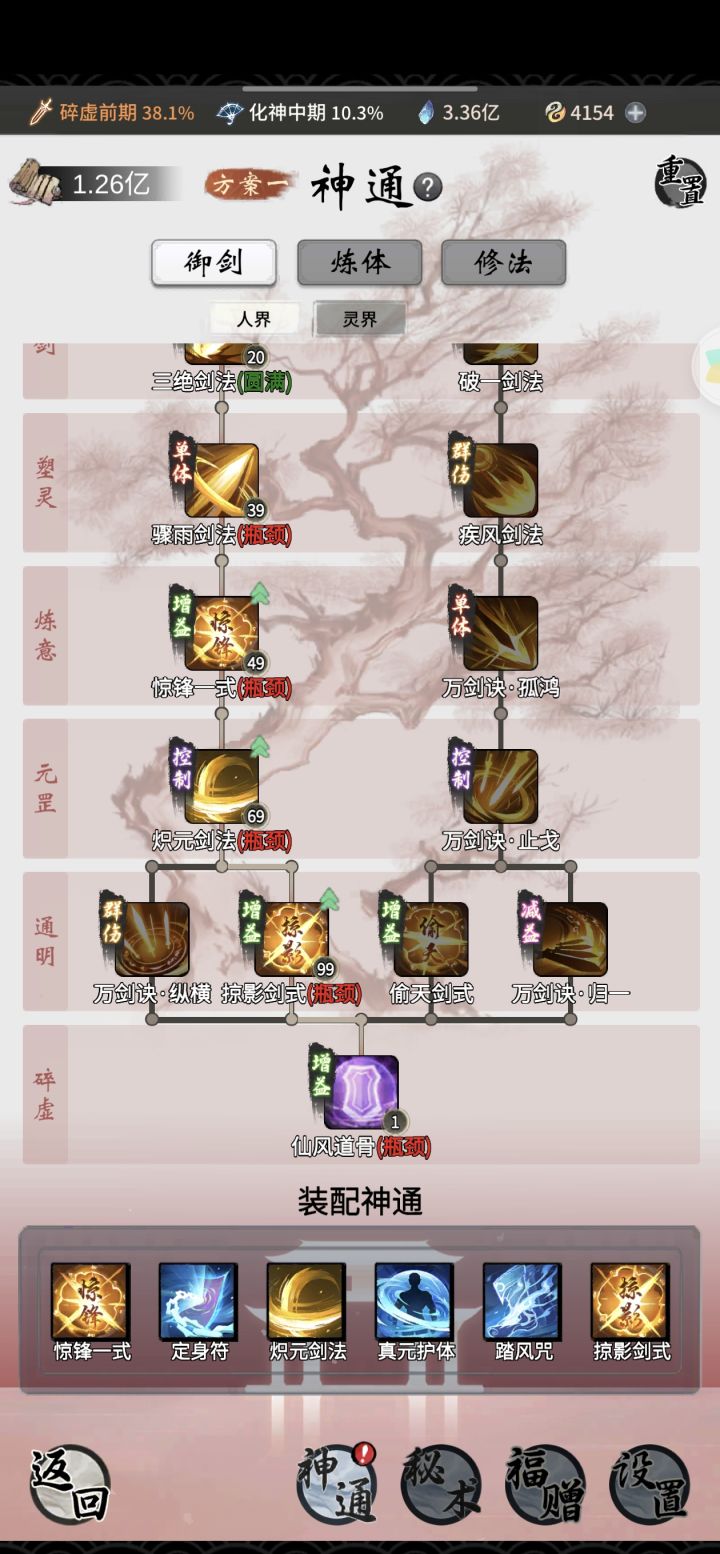 剑修这周刚开灵界截图