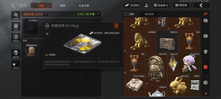 终于出机密了截图