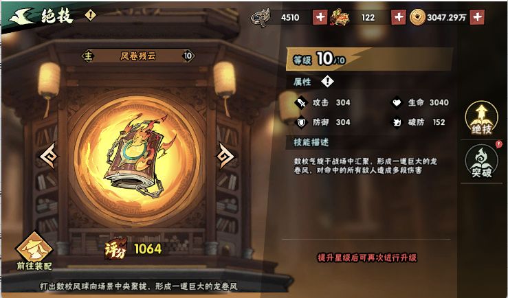 关于绝技升级问题 1