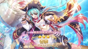 《公主连结Re:Dive》新角色「杏奈（海盗）」登场