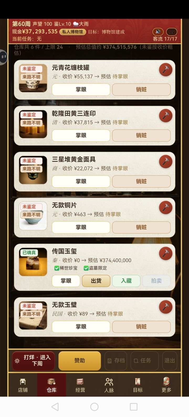 两锄头挖到了传国玉玺截图