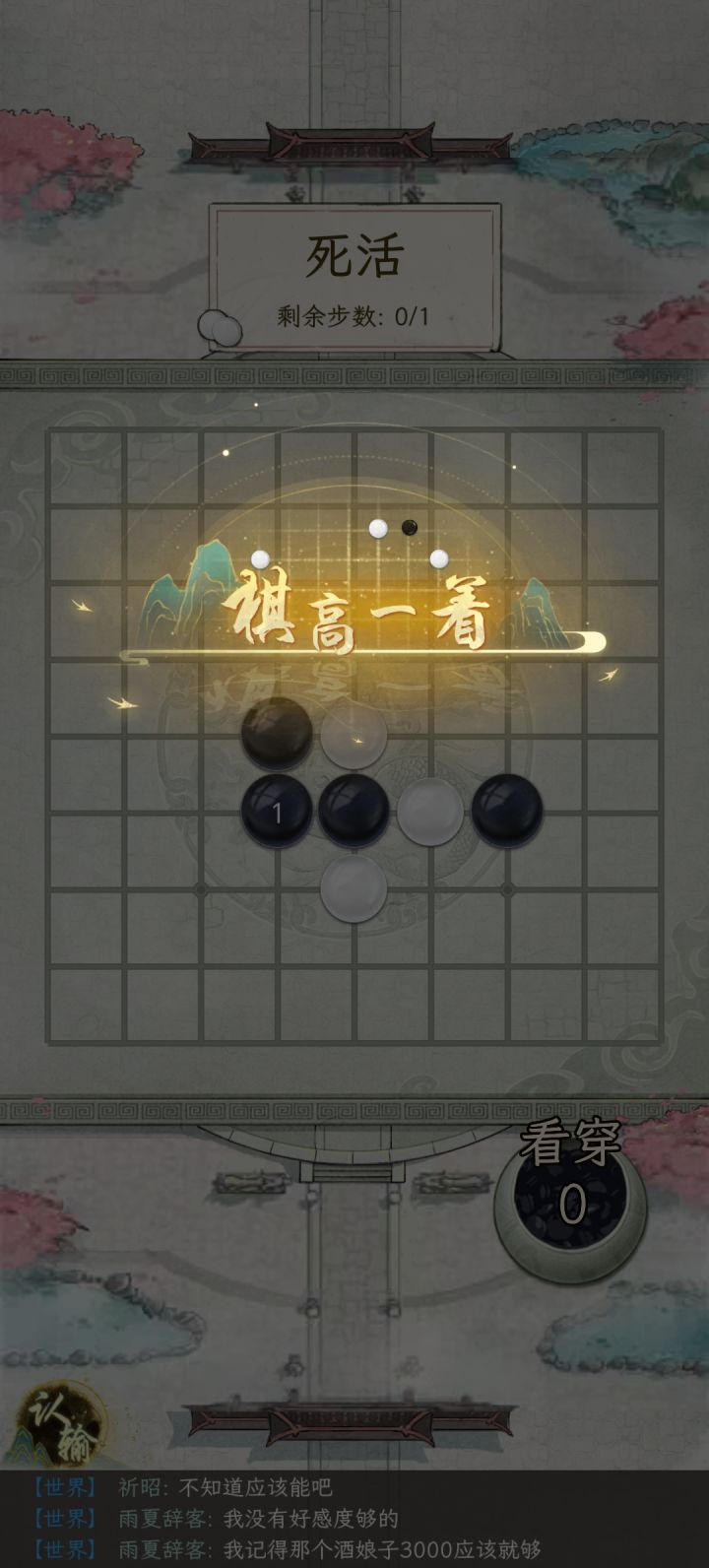 棋局36之我不是黑子吗?截图