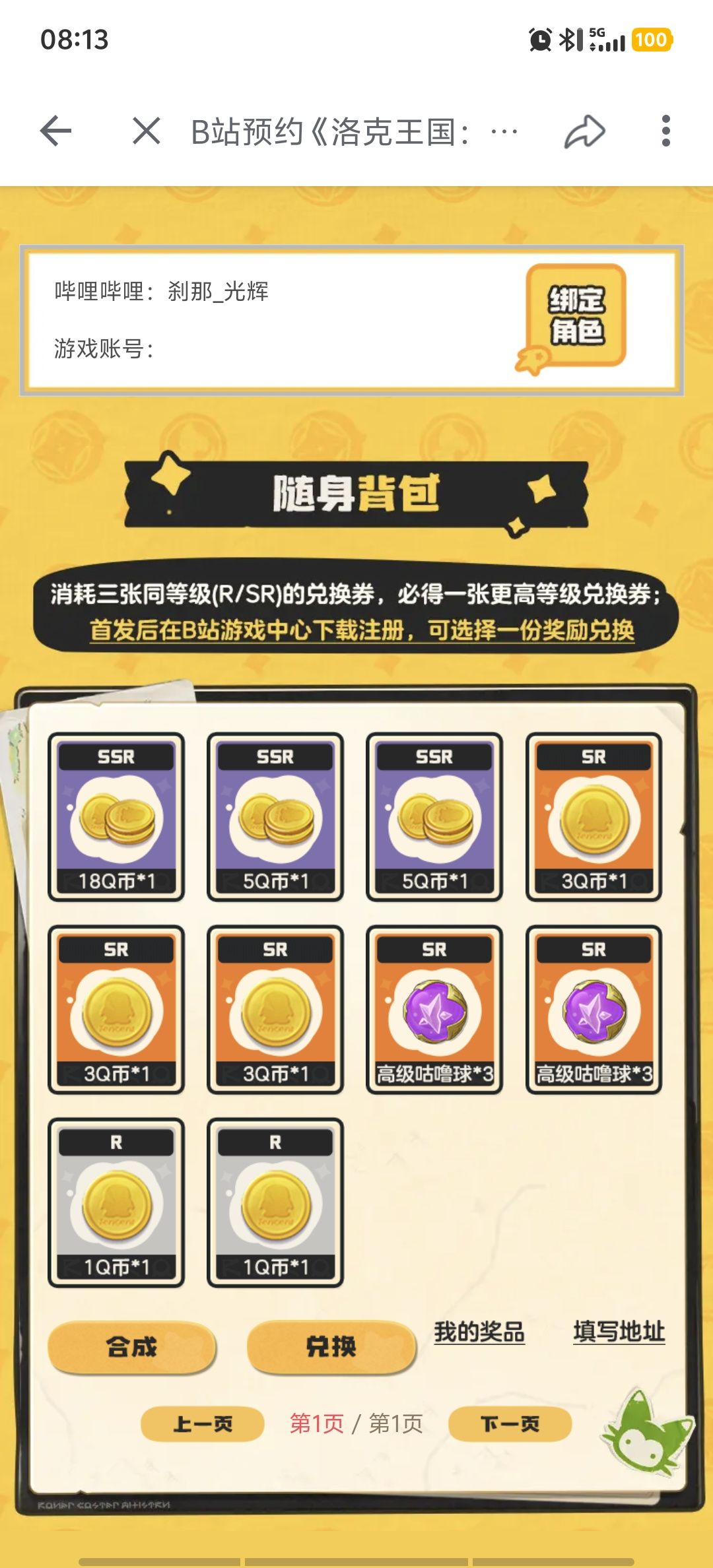 B站活动领Q币 1