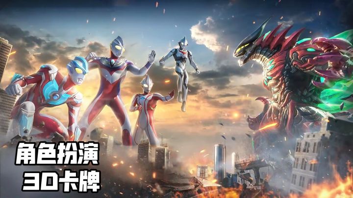 当童年奥特曼做成手游,这款《光之战士》到底做的怎么样?截图