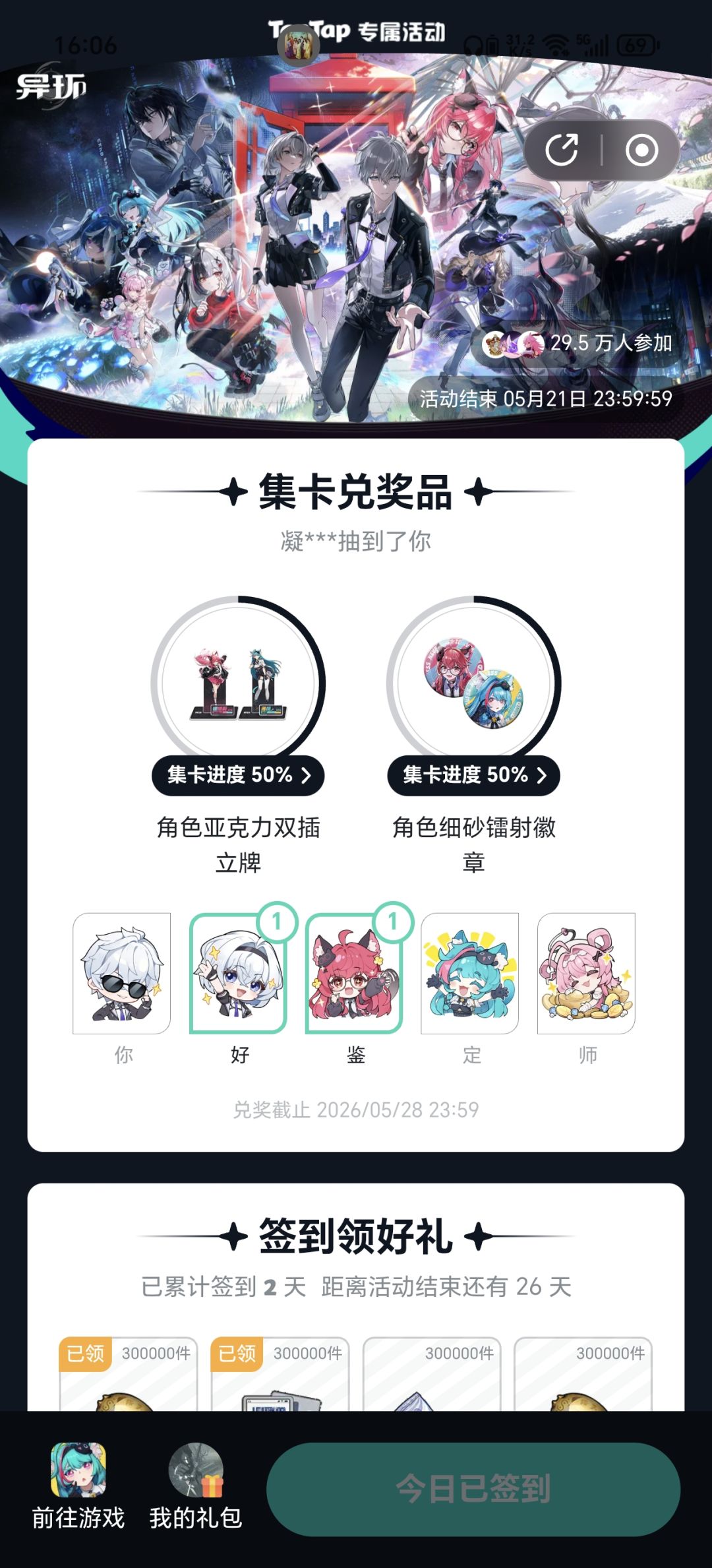 这个签到集卡☝🤓 1