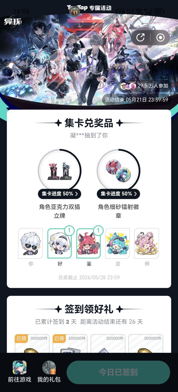 这个签到集卡☝🤓截图