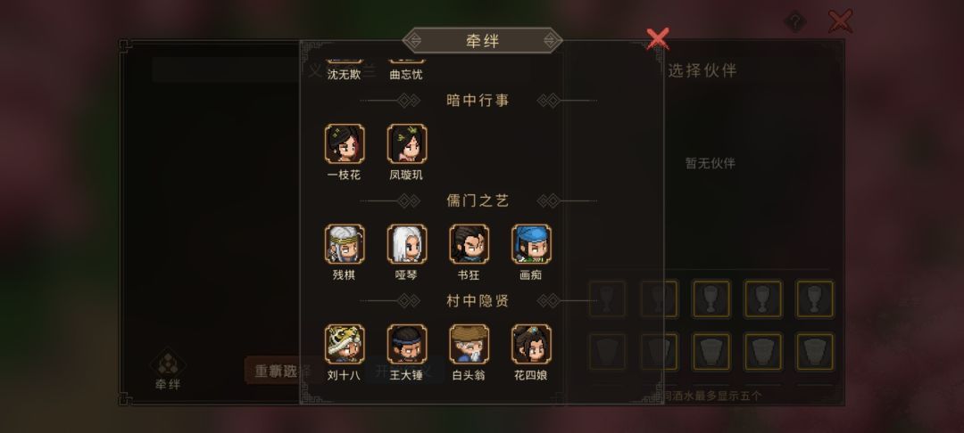 大侠立志传 结义 2