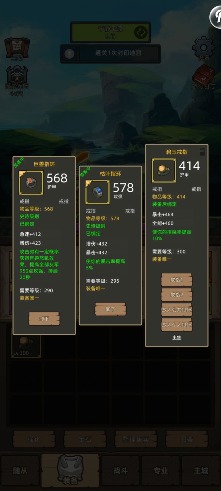新版本的戒指，是故意还是不小心的？截图