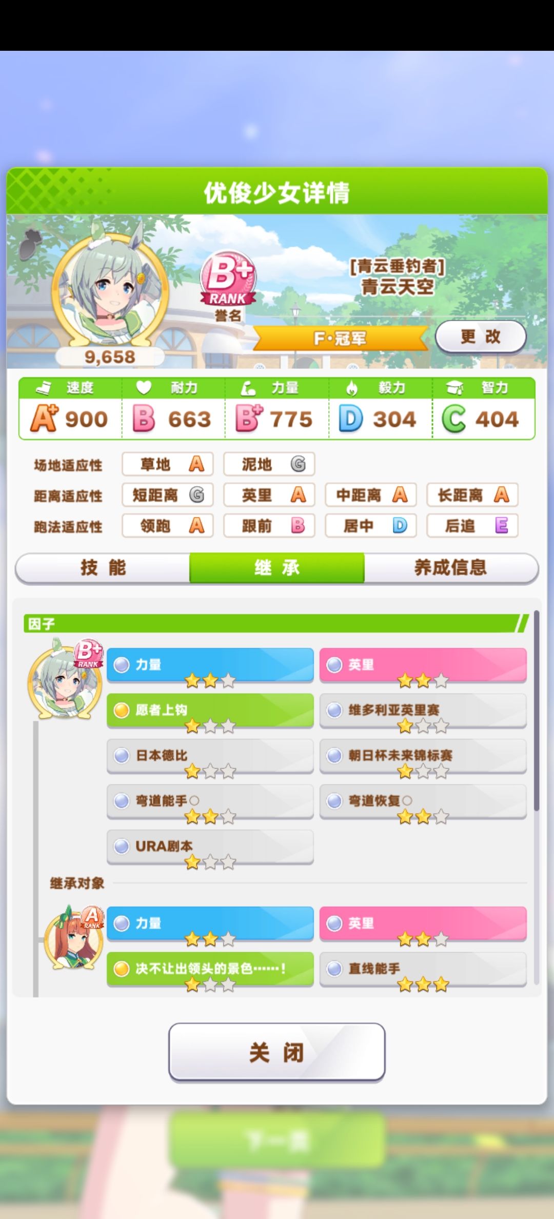 不错的种马 2