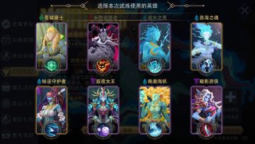 咸愚攻略-活动篇之光明试炼（11.19）