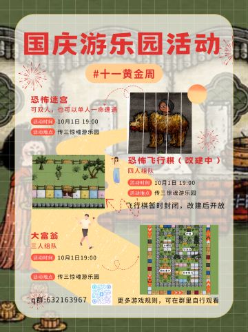 十一国庆，游乐园开园啦