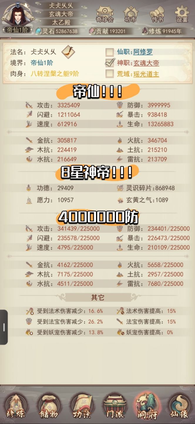 凡人修真十万年!愿你我共勉每一天!截图