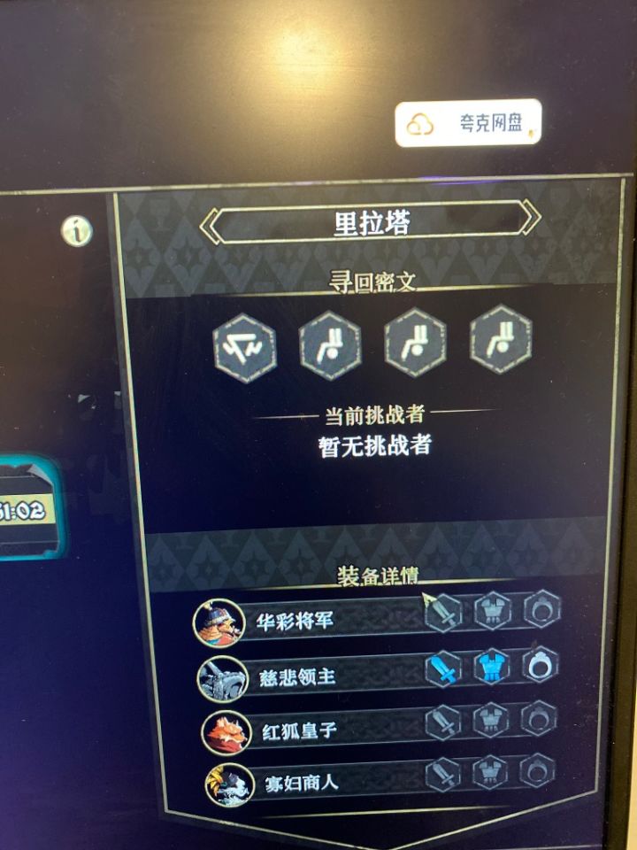 求好心人找回一下装备，谢谢🙏截图