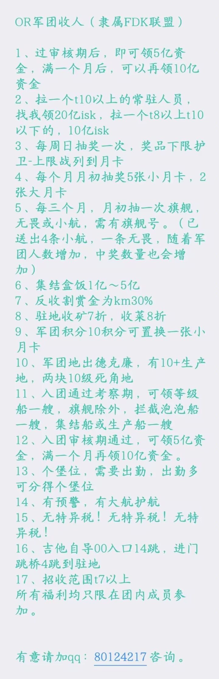 军团招新截图