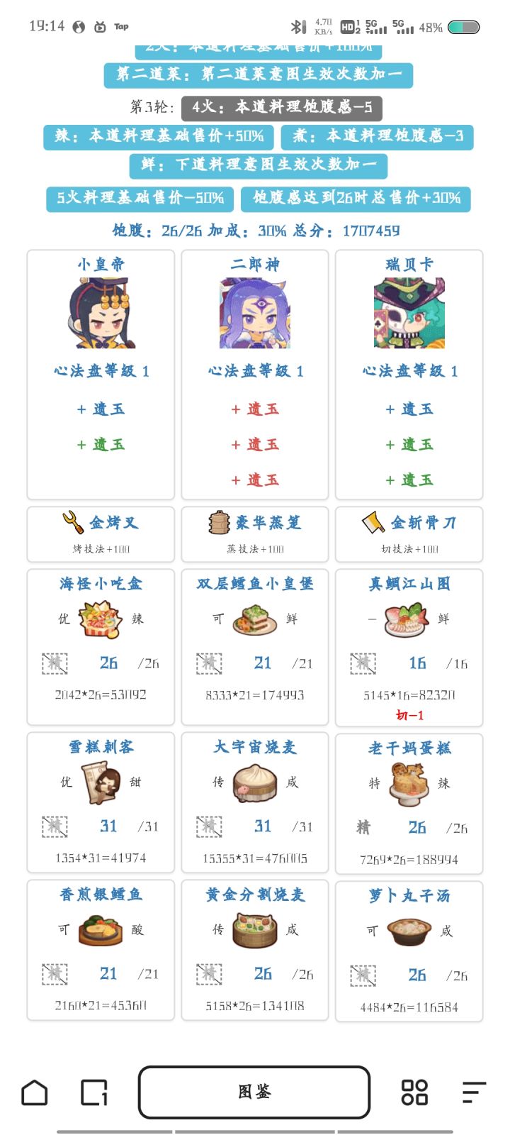年兽7截图