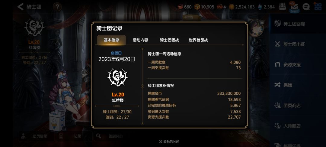 20级骑士团招人 合团有十个位置 1