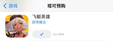 🎉《飞艇英雄》荣登iOS推荐榜单~🎈（内含礼包码）