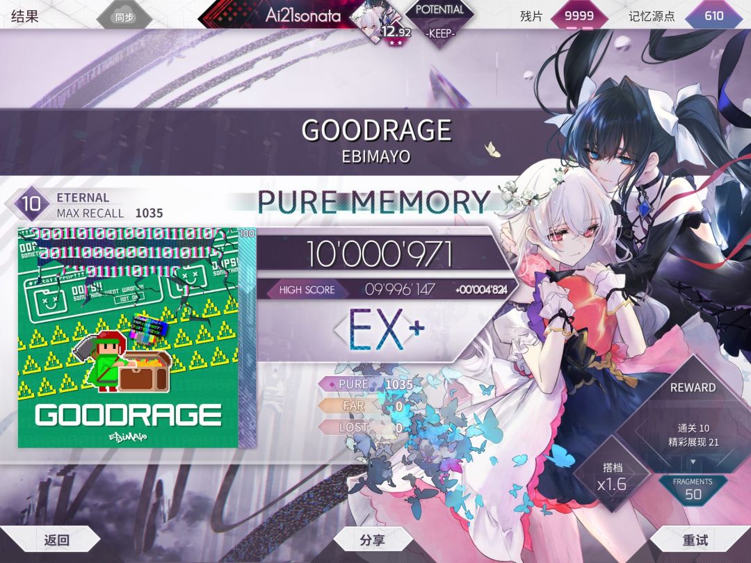 GOODRAGE ETR10 PM截图
