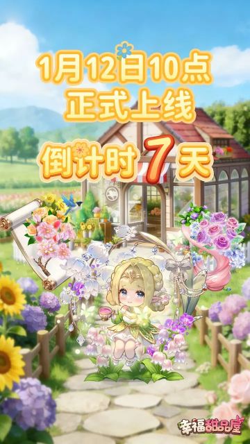 倒计时7天｜你预约的春天，正在加载🌸