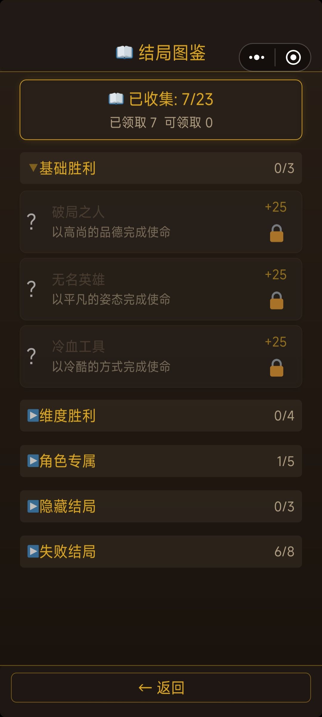 这个结局触发是不是有点问题啊 2