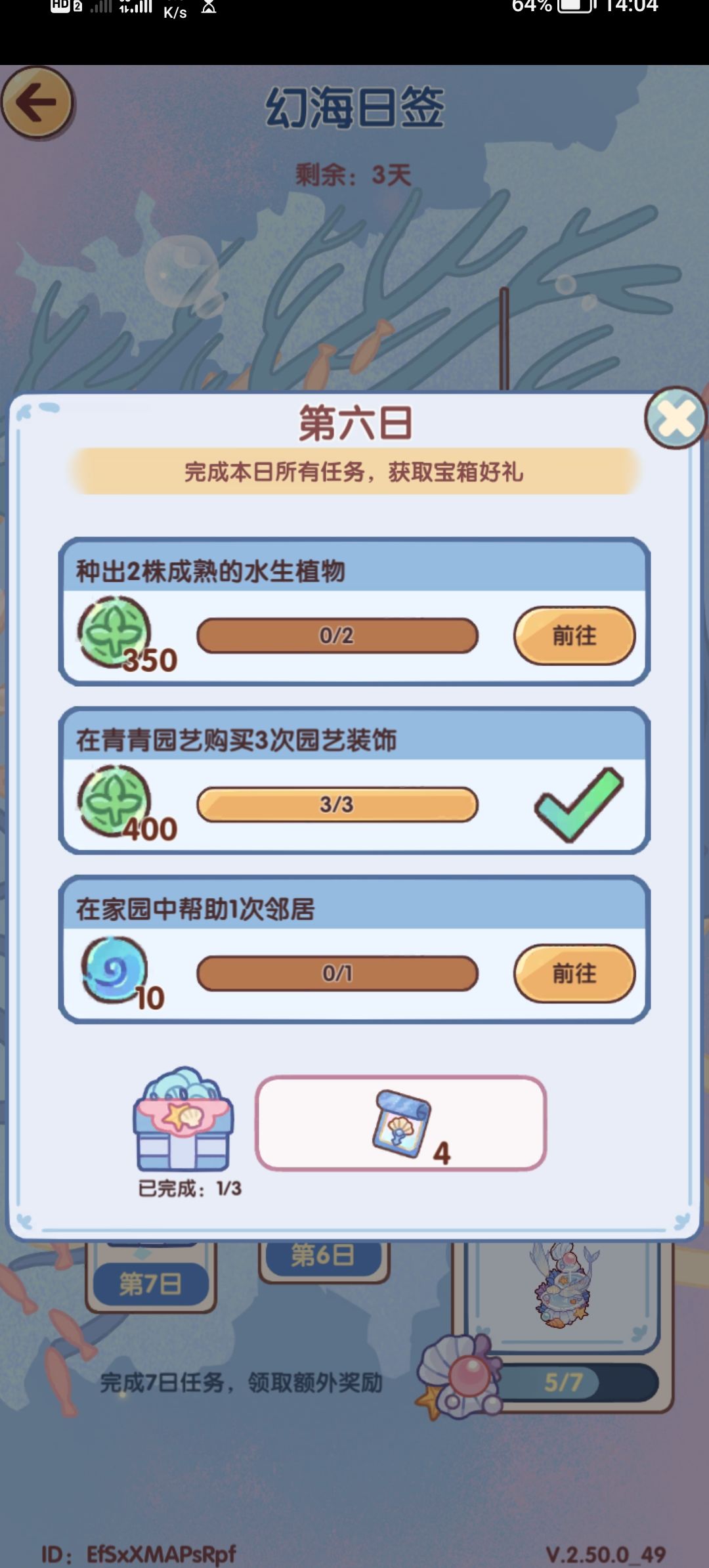 有可以进家园的吗 3