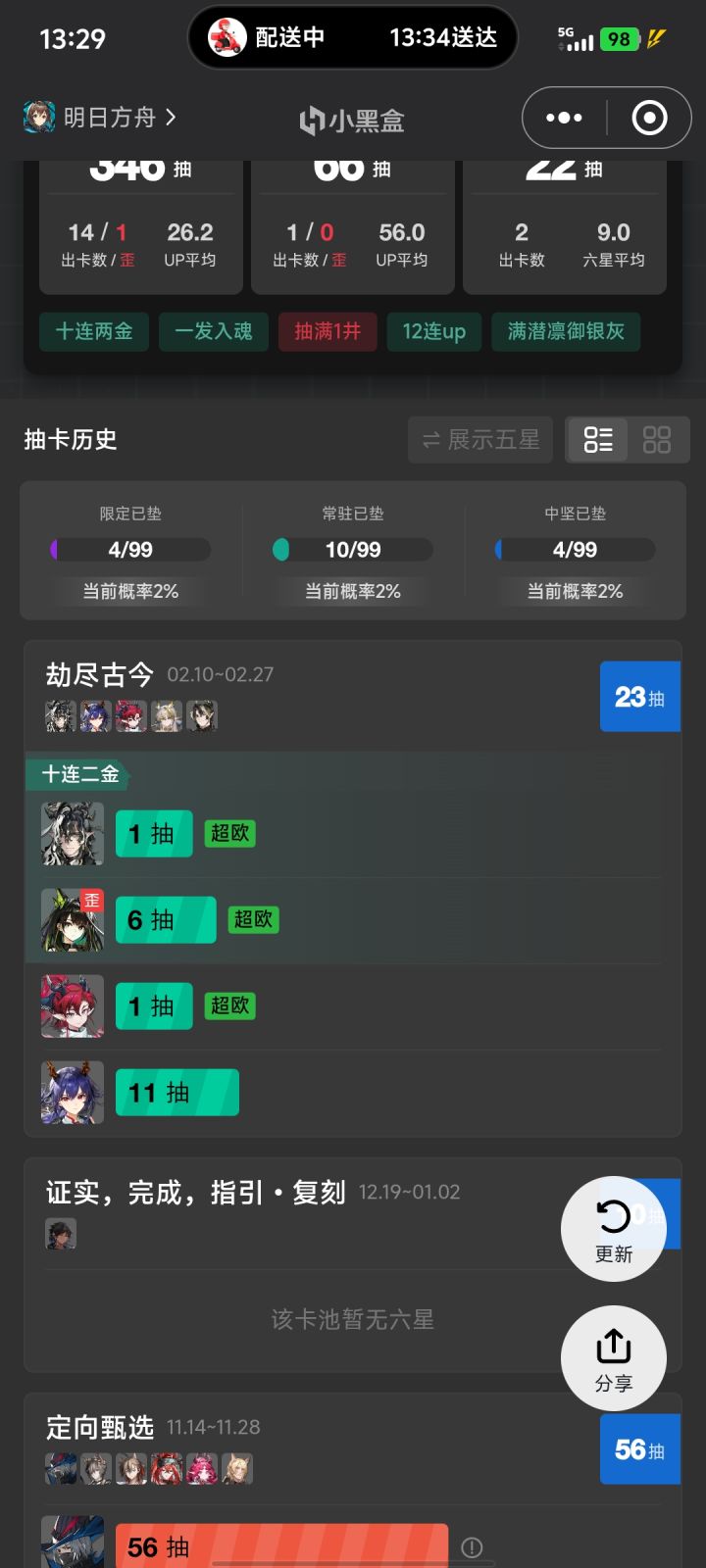 以为转欧了，原来是卡池爆率高啊截图