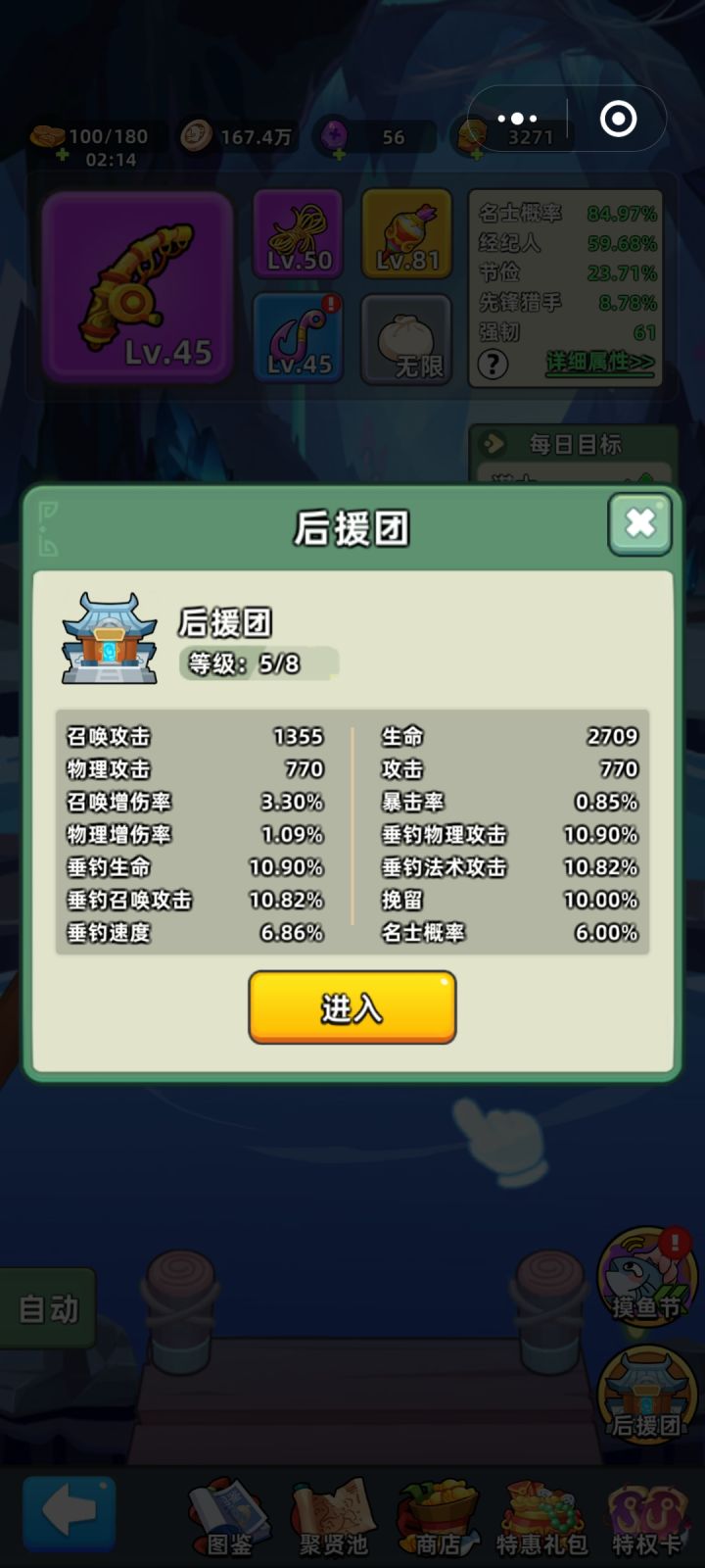 垂钓生命,召唤,物理,法术攻击有什么用呢截图